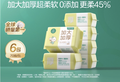 全棉时代婴儿加大加厚棉柔巾70抽 x 6包