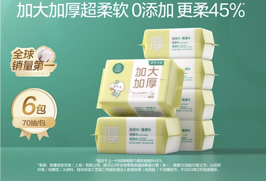 全棉时代婴儿加大加厚棉柔巾70抽 x 6包