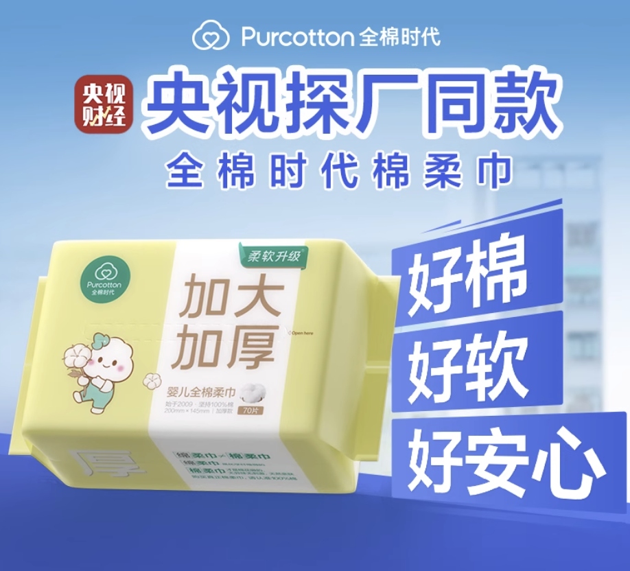 全棉时代婴儿加大加厚棉柔巾70抽 x 6包