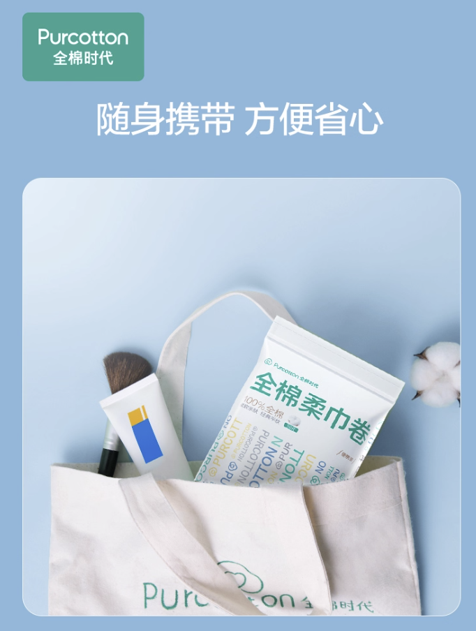 全棉时代小包便携式棉柔巾卷50抽 x 8包